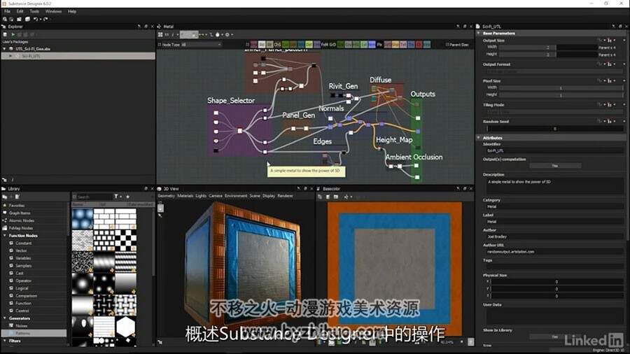 Substance Designer 6全面核心技术制作视频教程 中文字幕 附源文件