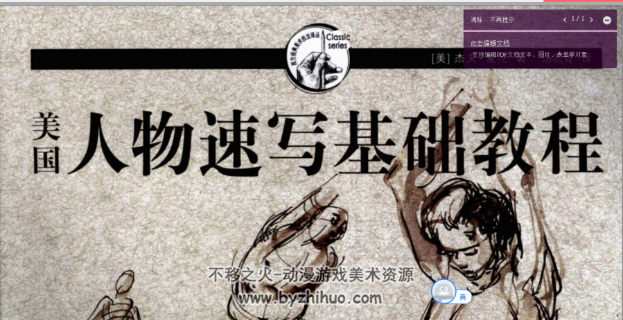 美国人物速写基础教程