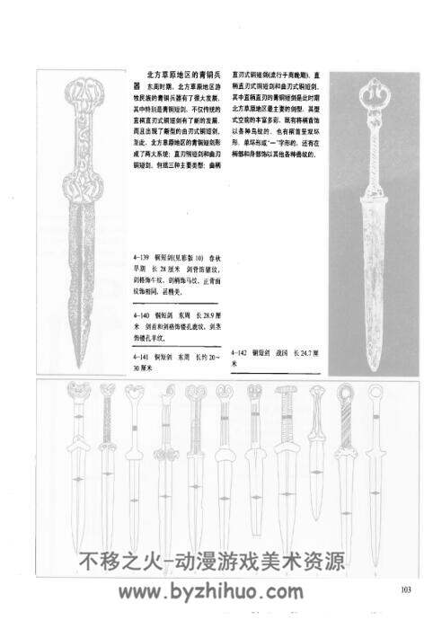 中国古代兵器图集