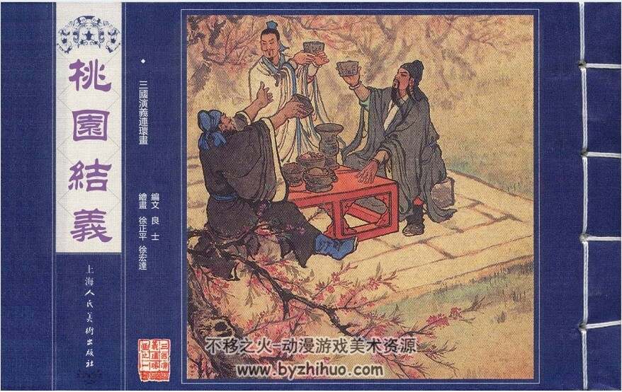 三国演义上海人民美术出版社1-65册全含人物造型