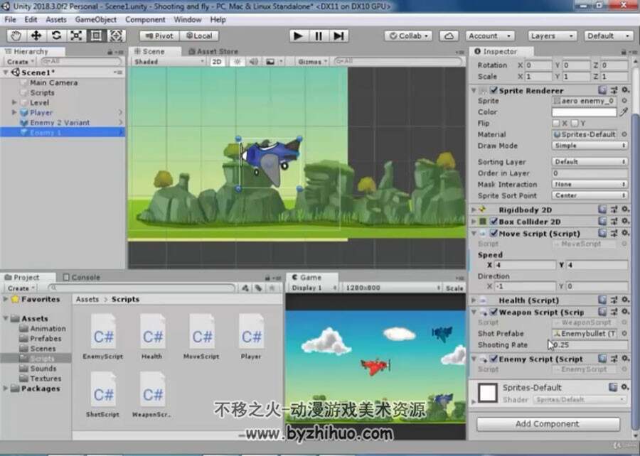 2D飞行射击游戏 卡通风实例制作视频教程