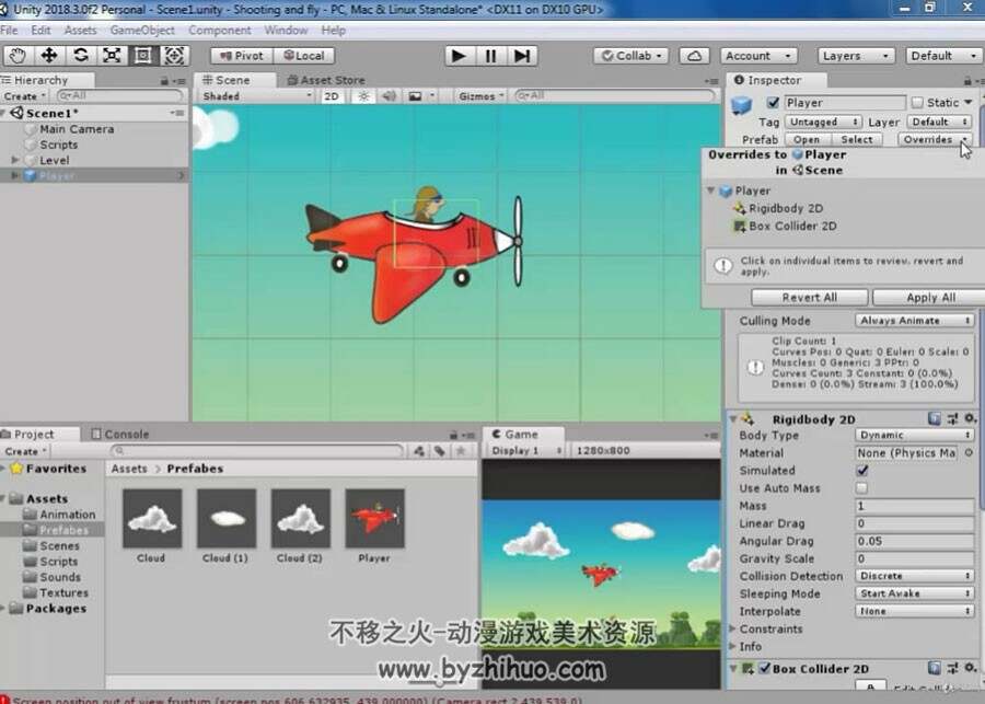 2D飞行射击游戏 卡通风实例制作视频教程