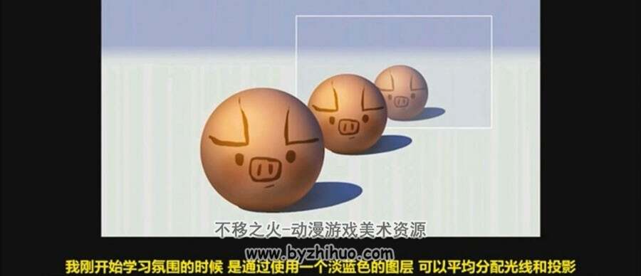 皮克斯动画美术设计 基础光线与色彩 中文字幕视频教程 附源文件