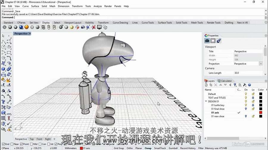 Rhino6 工作流程基础核心技术视频教程 中文字幕 附源文件