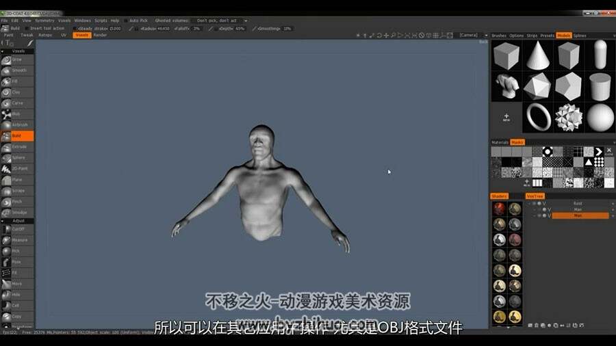 3DCoat 雕刻建模 核心技术实例教学视频教程