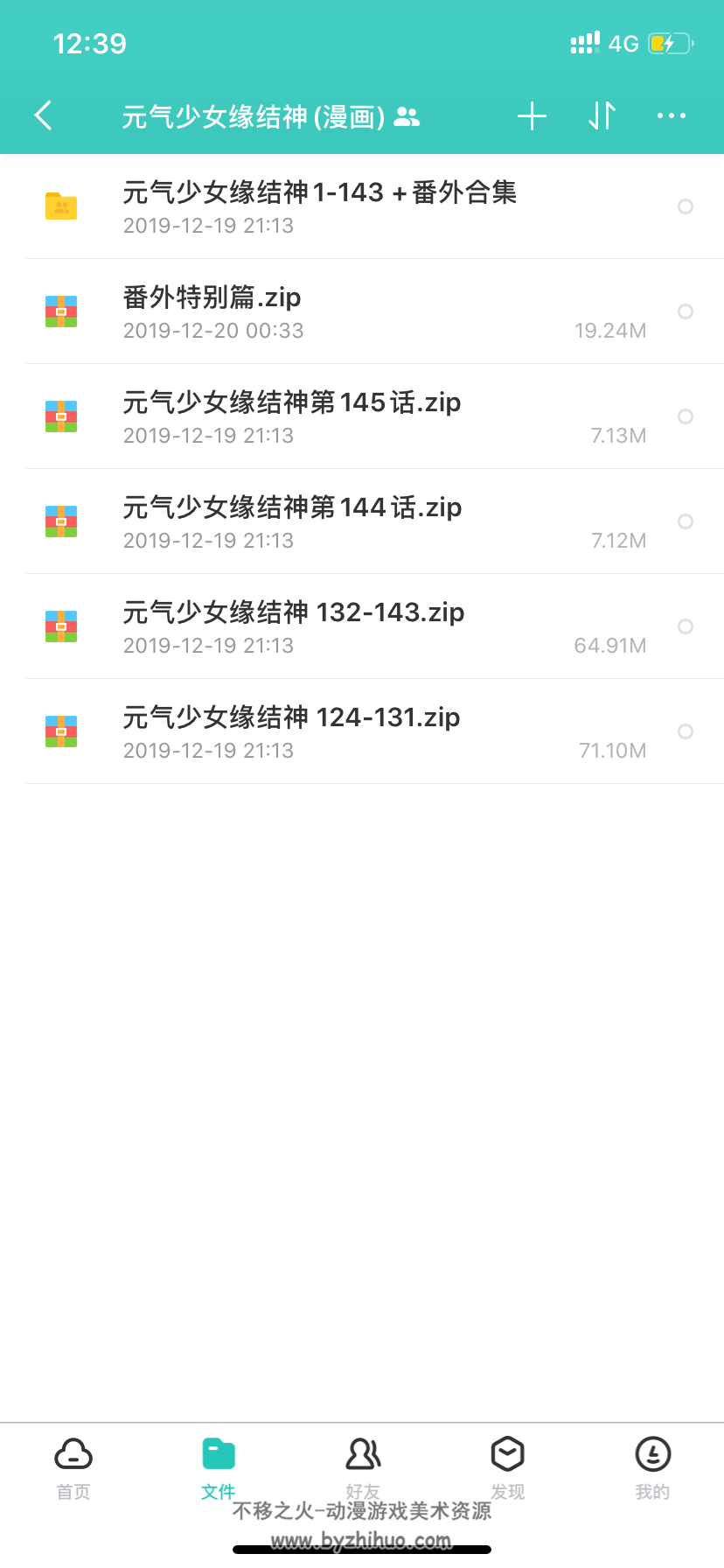 元气少女缘结神1 145话 包括番外 1 8gb内含动漫全集 不移之火资源网