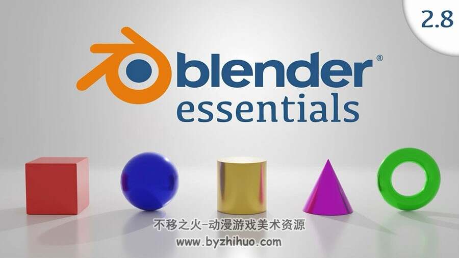 Blender2.8视频教程 软件基础知识 操作技能教学