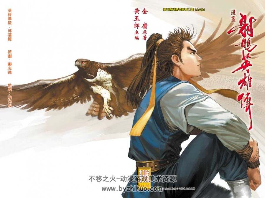 金庸小说漫画合集黄玉郎李志清何志文马荣成香港漫画下载百度云网盘 不移之火资源网