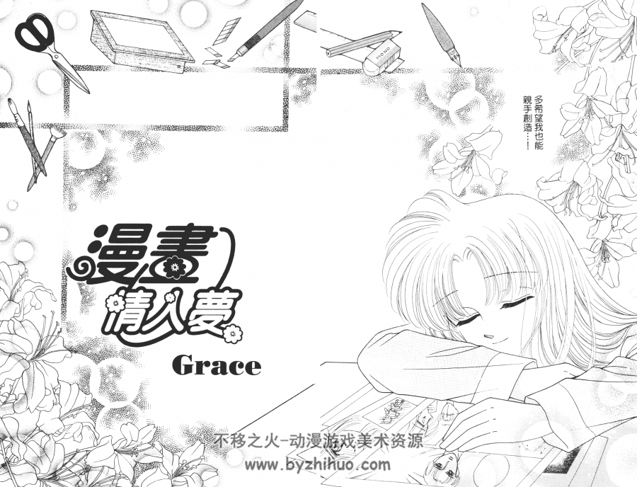 漫畫情人夢 GRACE 3完 百度网盘