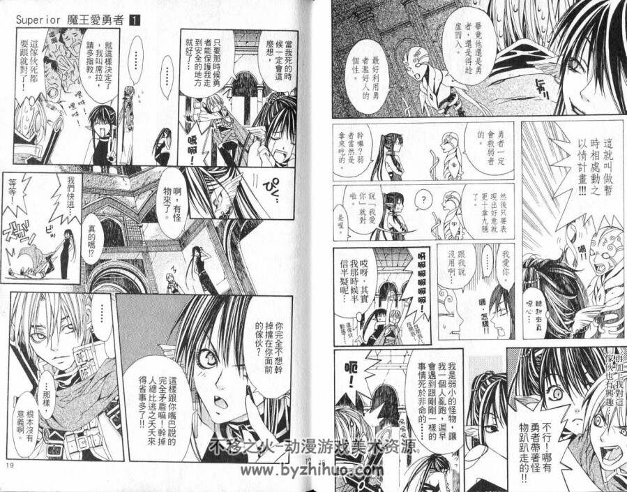 魔王爱勇者 1-2部漫画全集 9+28卷 百度云网盘下载