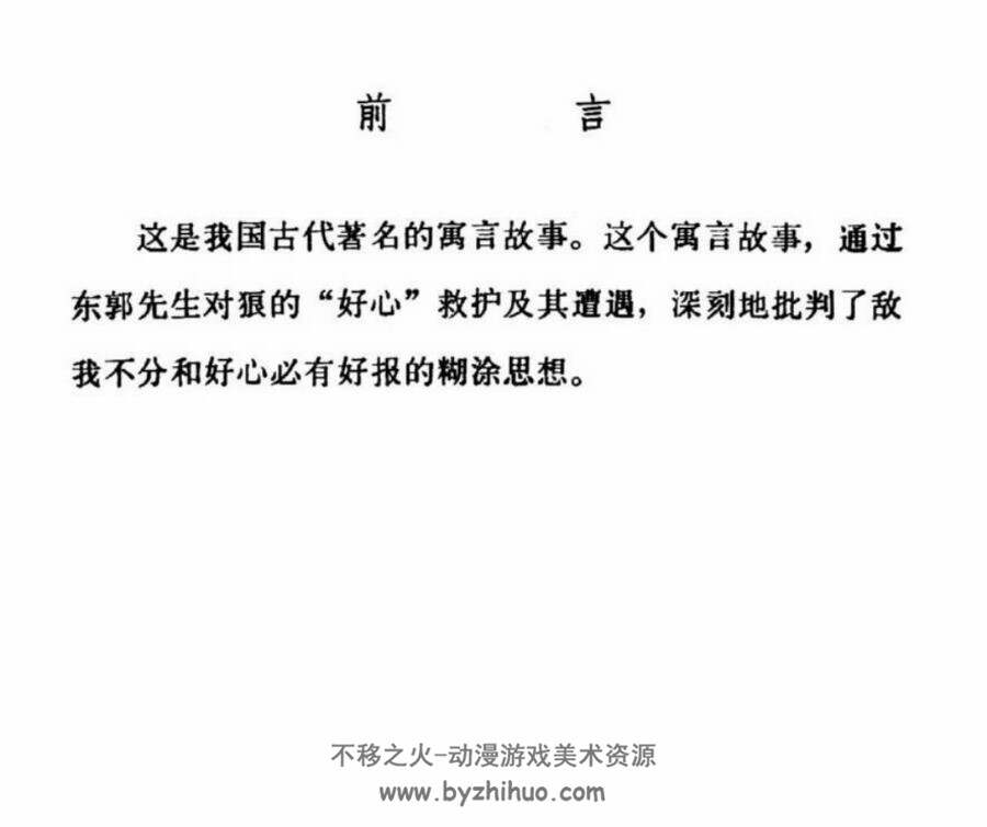 东郭先生连环画 PDF版百度网盘下载超值（超值推荐）