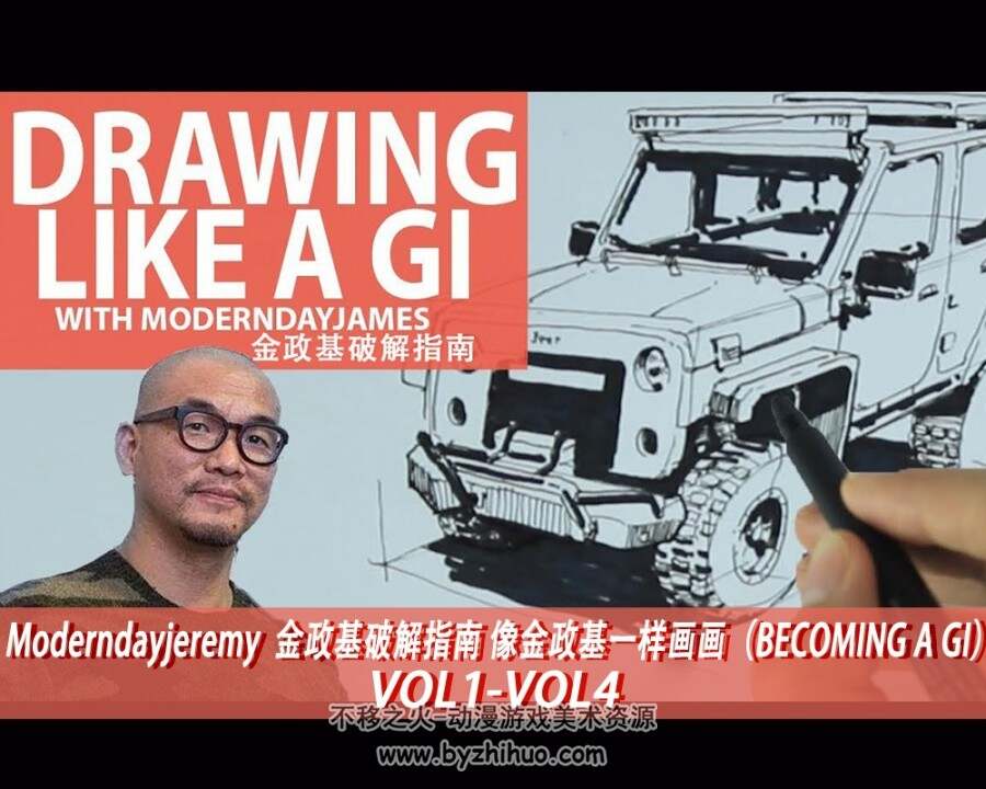 【Modjeremy】金政基破解指南：像金政基一样画画（BECOMING A GI）中文视频