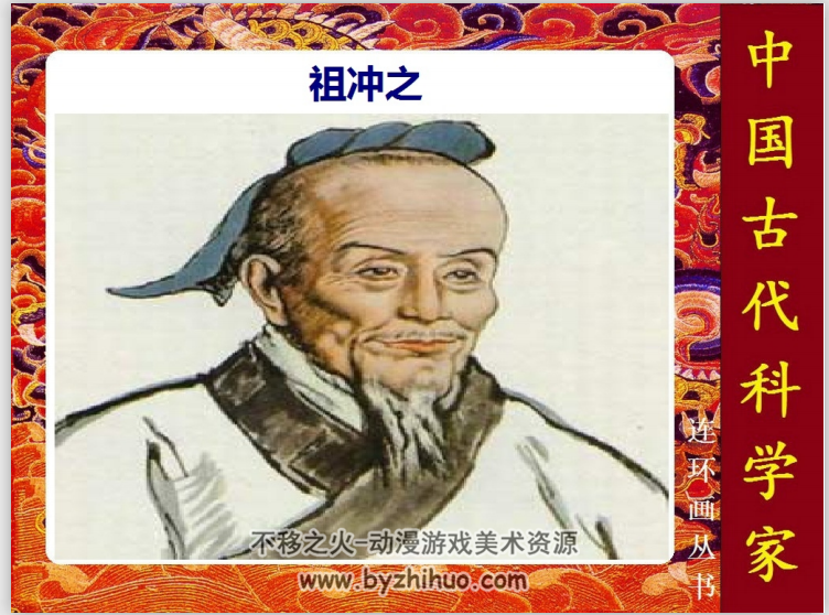 24位中国古代科学家 连环画下载