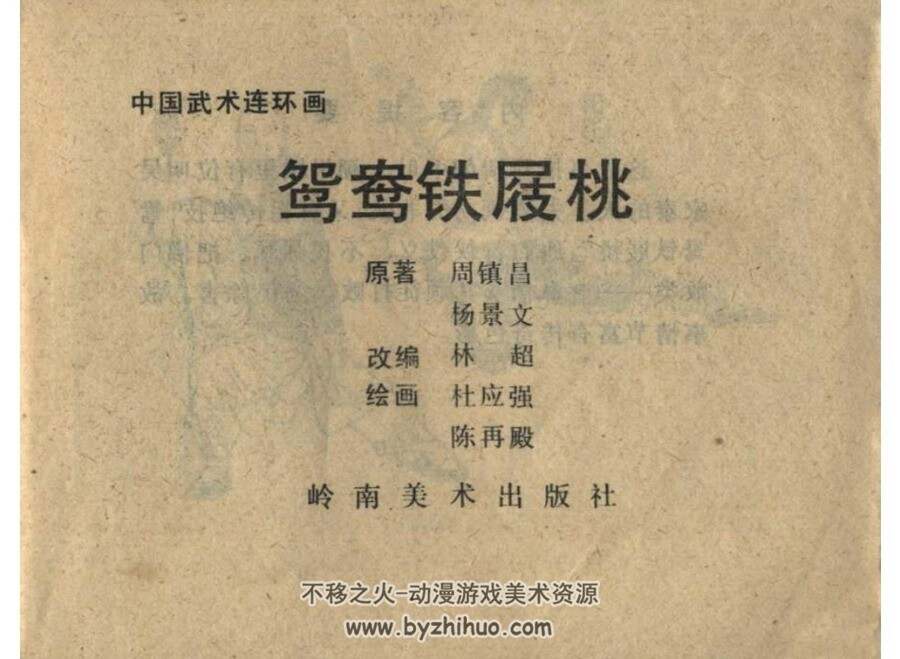 鸳鸯铁连环画  PDF版 百度网盘下载（超值享受）