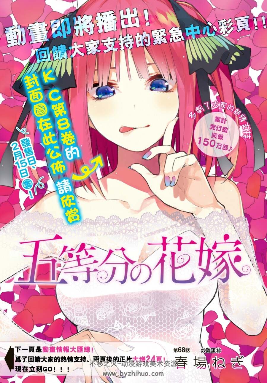 汉化 春場ねぎ 五等分的花嫁1至99话漫画下载 不移之火资源网