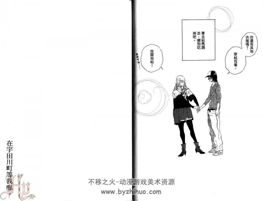 [BL][在宇田川町等我喔]汉化漫画jpg格式百度云分享