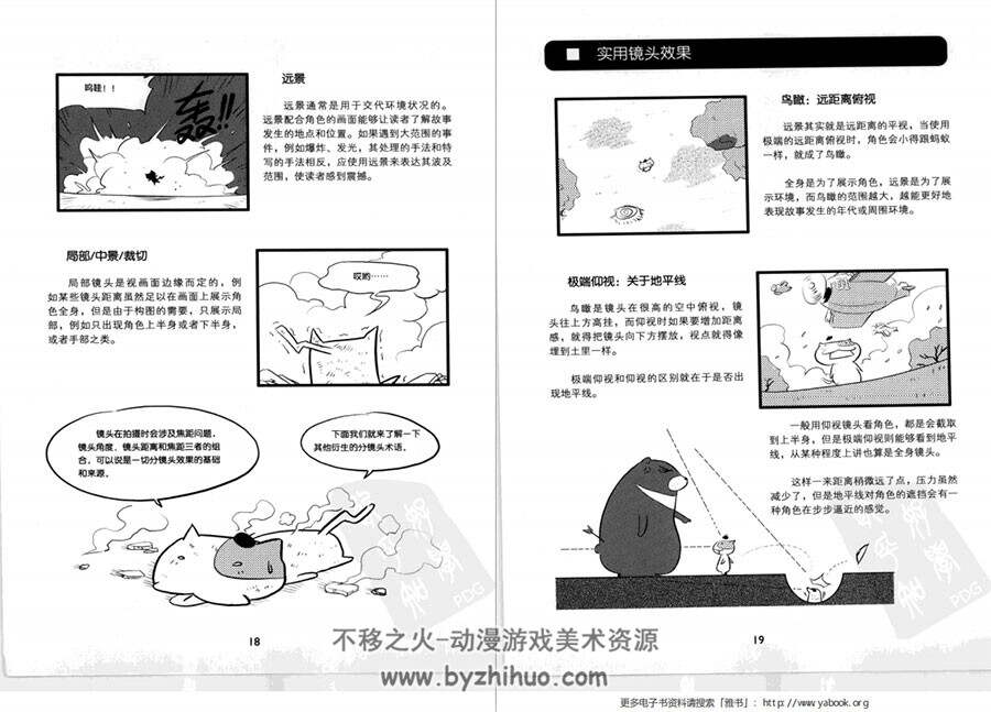 漫画分镜头表现教程 漫画构图分镜设计图文教学教程PDF格式