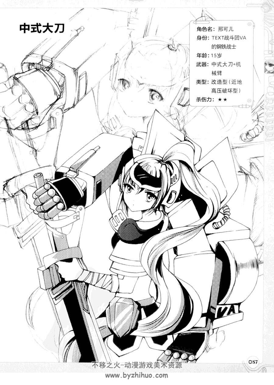 机械美少女篇 超级漫画素描技法 漫画角色绘制教学教程