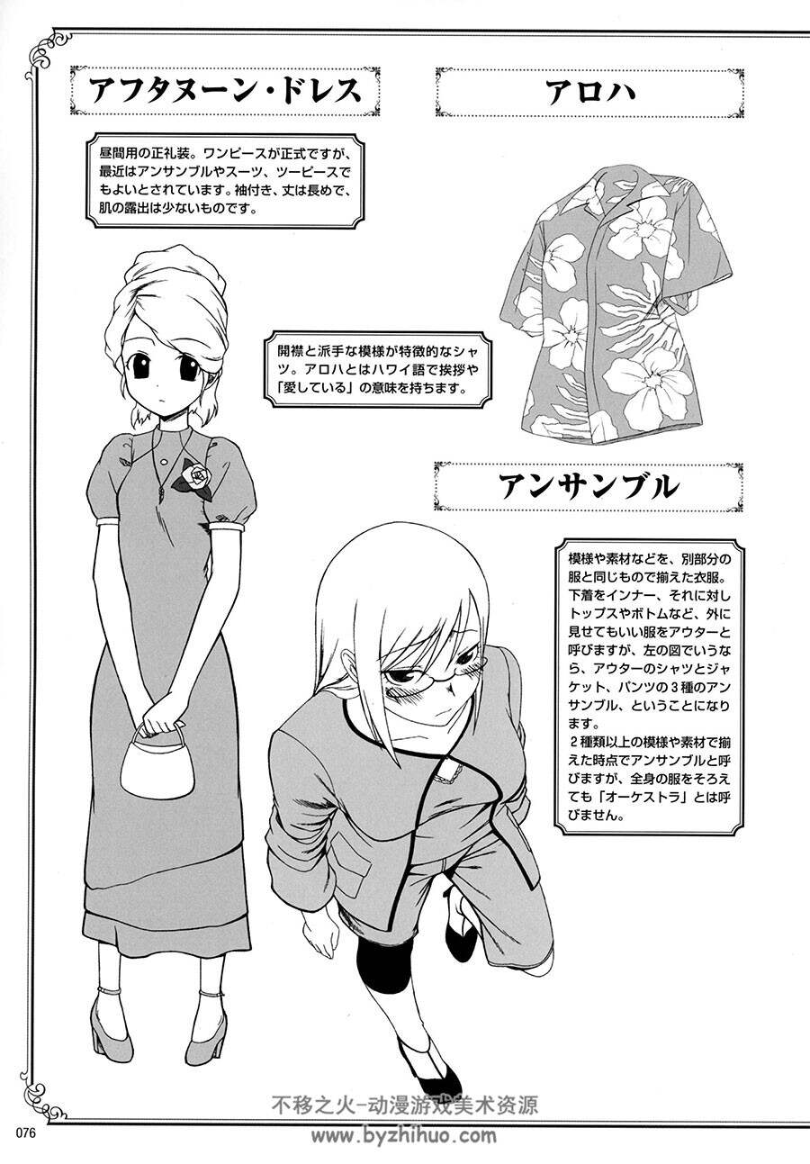 服装绘制教程 二次元漫画少女角色服装配饰绘画教学