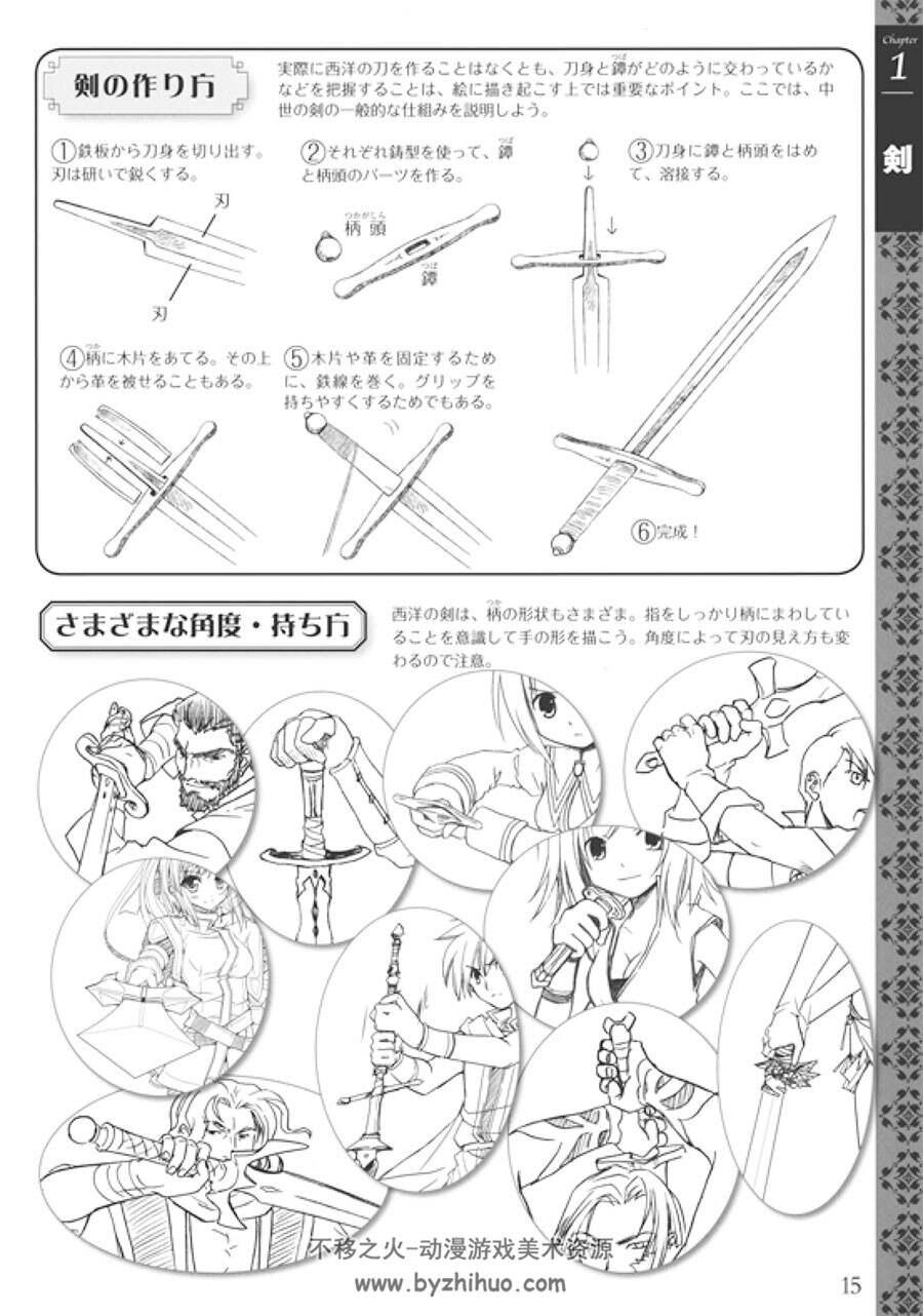 激战！西洋&幻想武器武打动作 跟日本动漫大师学漫画 角色绘制教程