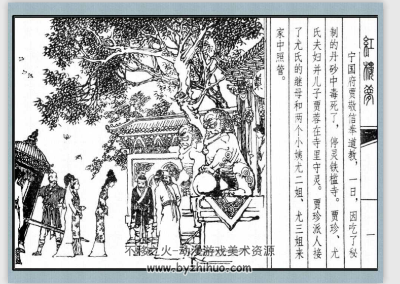 红楼梦上海版本--共21册--项维仁绘制