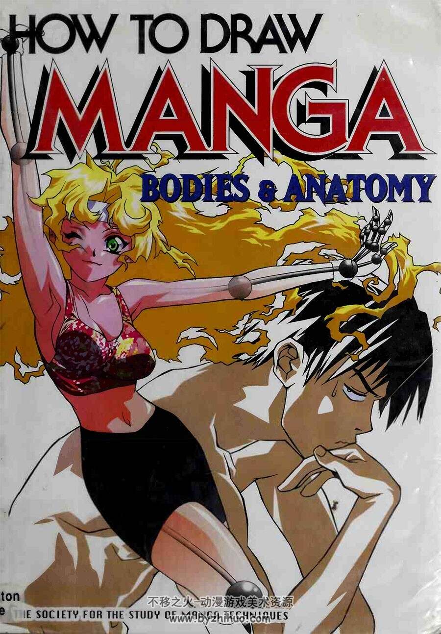 漫画教程The Society for the Study of Manga Techniques 漫画技术研究会 绘制教学