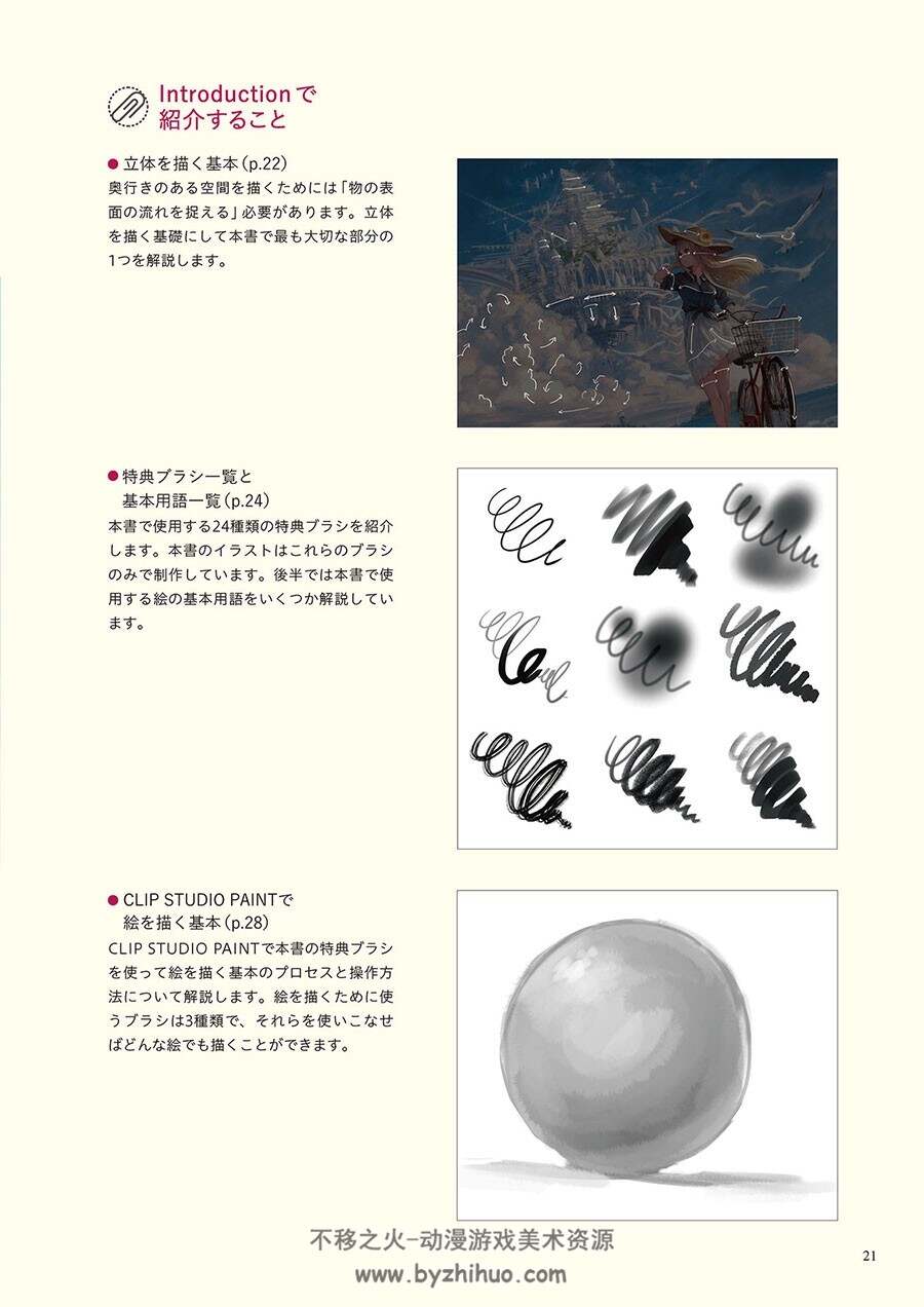 插画教程 角色的背景 画法教室 CLIP STUDIO PAINT插画背景绘画教学