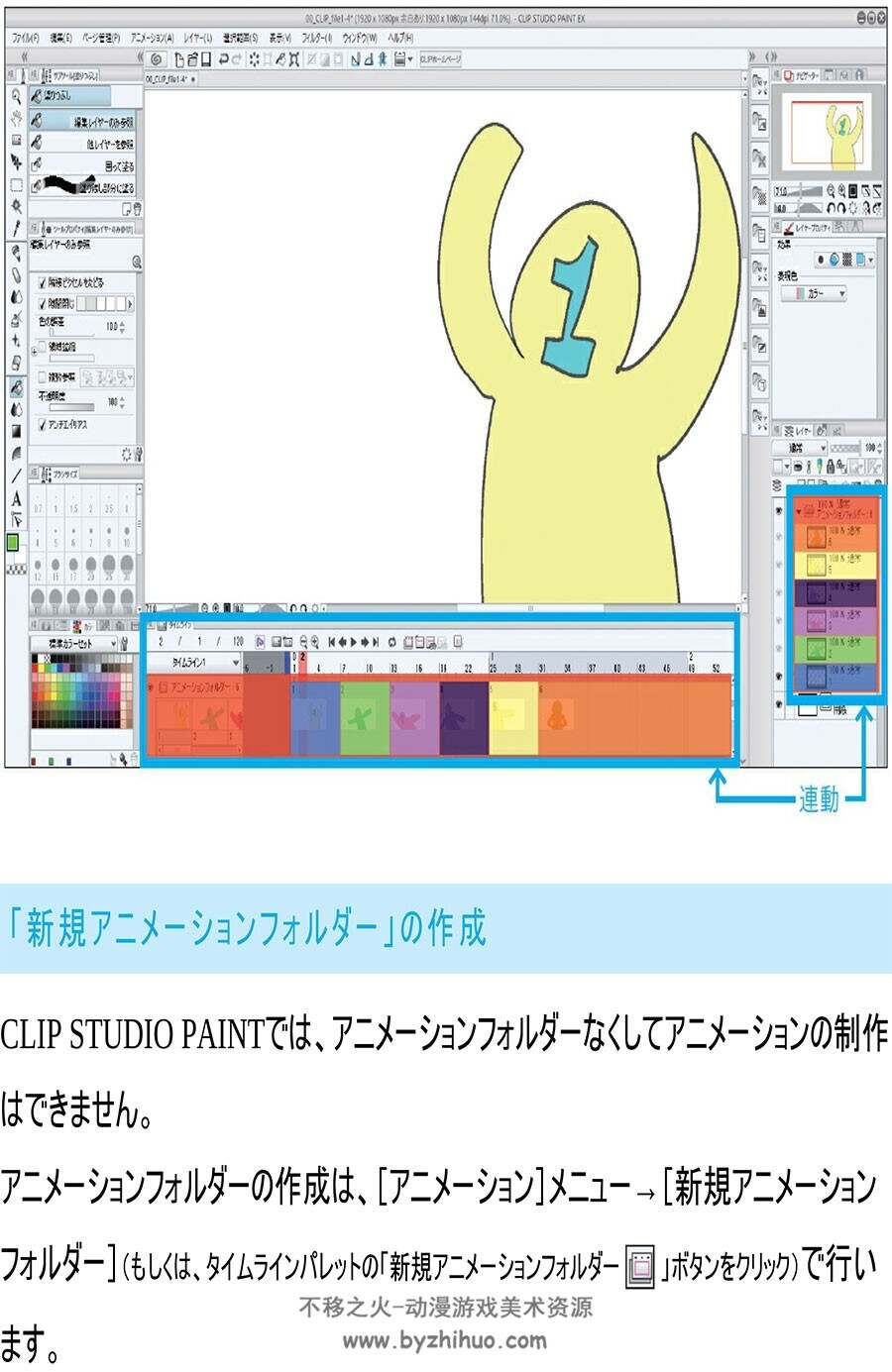 动画教学 CLIP STUDIO PAINT PRO EX制作动画 插画画动画教学