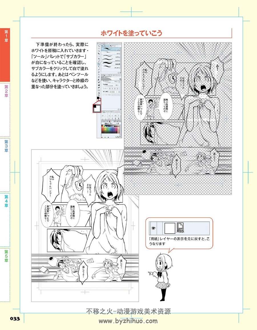 CLIP STUDIO PAINT画漫画 完全解说绘制少年少女纵向阅读漫画教学
