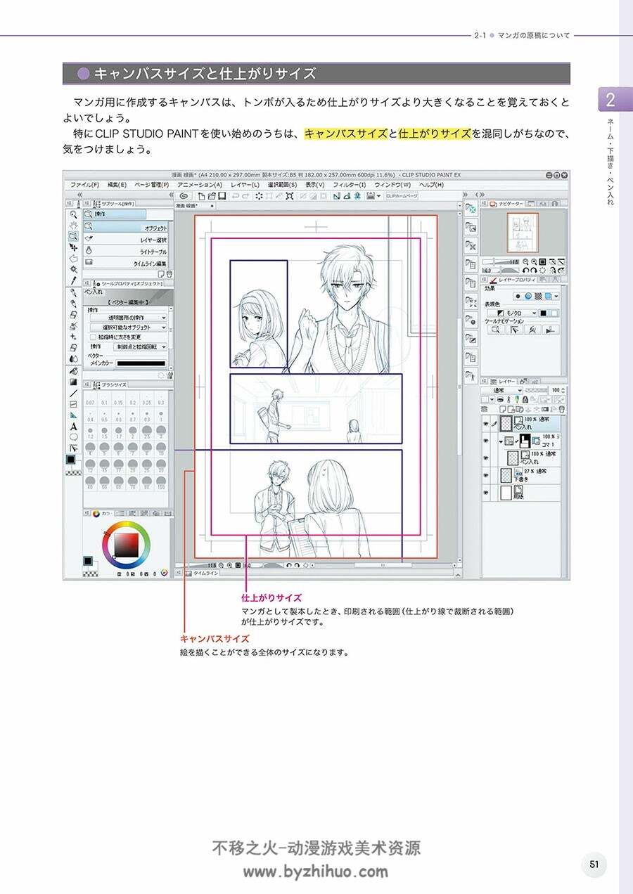CLIP STUDIO PAINT 数字漫画和插图教程 软件使用指南