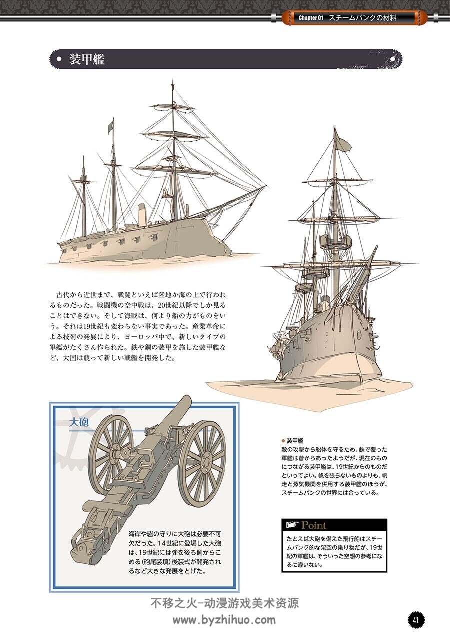 插画教程 蒸汽朋克世界 CG插画人物服饰绘画教学