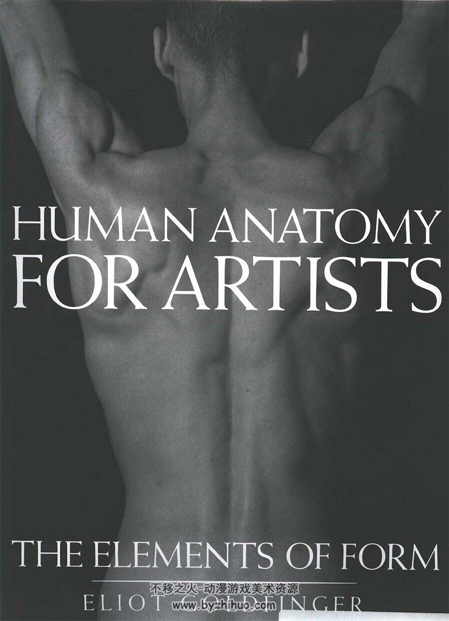 艺术家的人体解剖学 - 形式元素 Human Anatomy for Artists – The Elements of Form