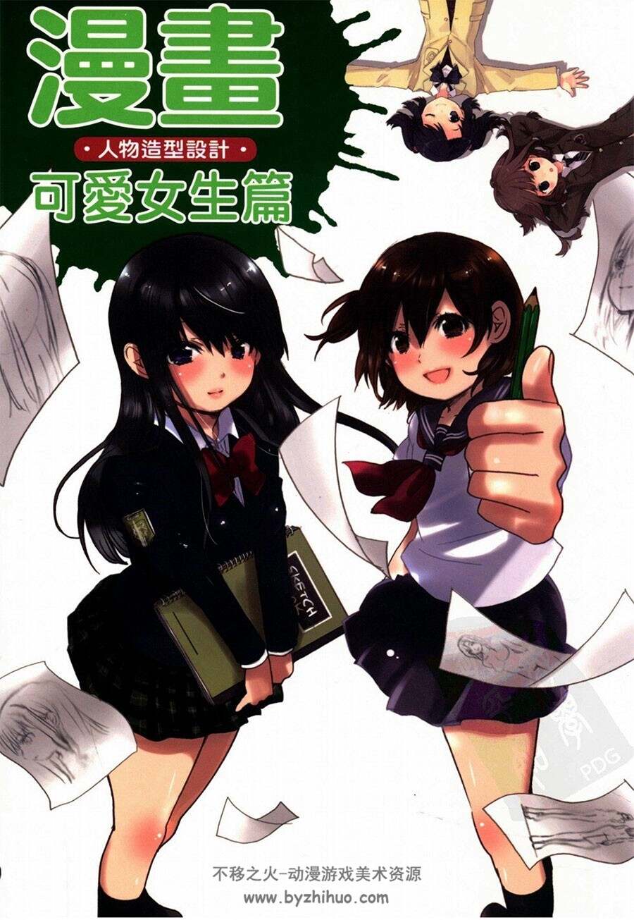 可爱女生篇 漫画人物造型设计 漫画少女角色设计绘制教程下载