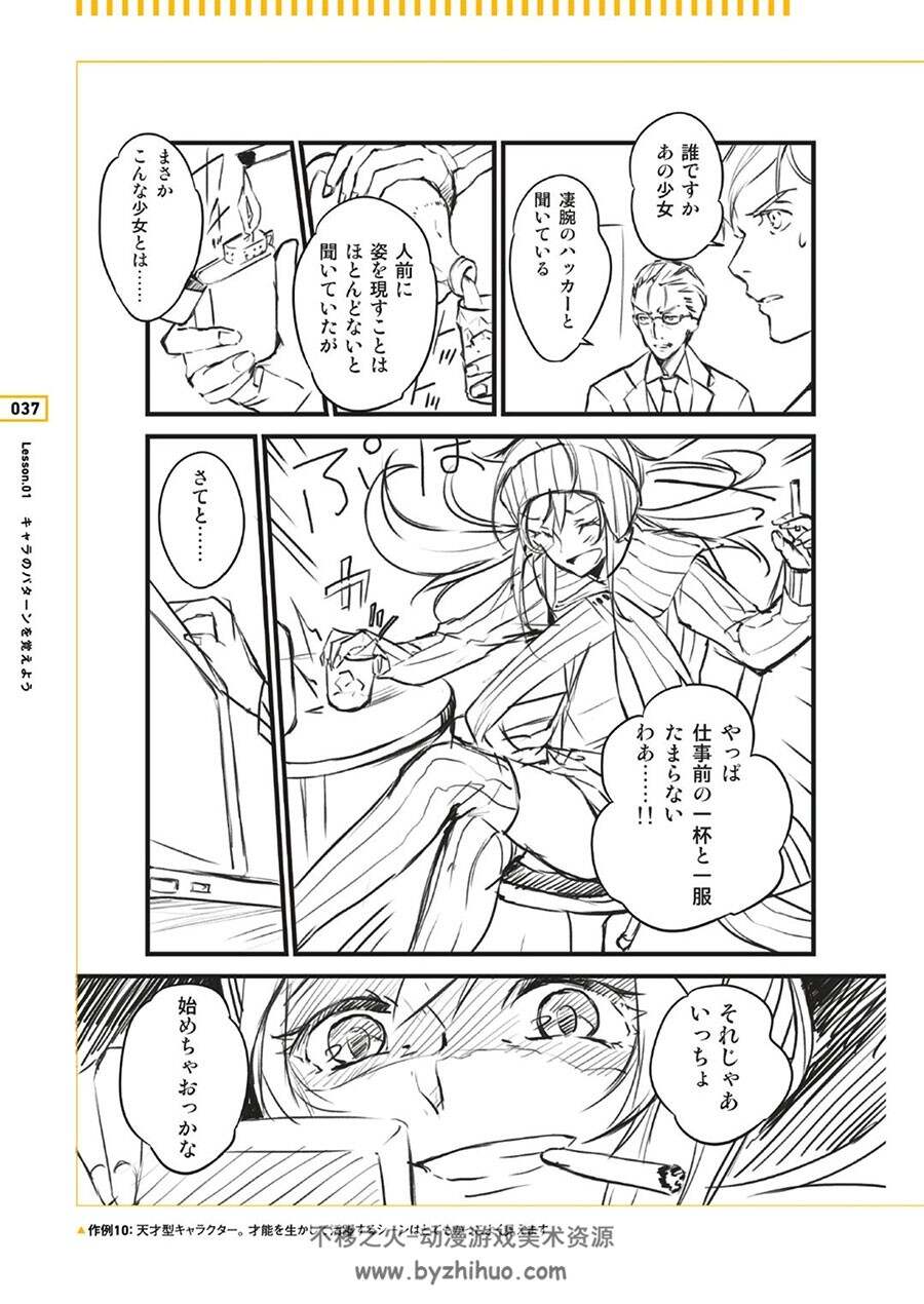 活动中的角色 漫画故事讲座 漫画家讲解充满活力的角色绘制方法