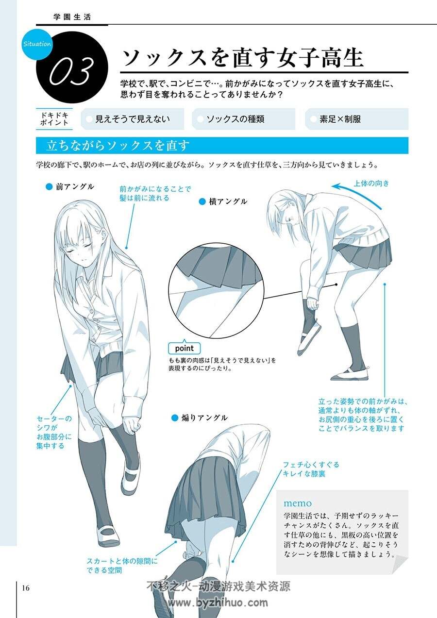 内心有点紧张的女孩子 动作插图pose集 角色动作绘画教学 网盘下载