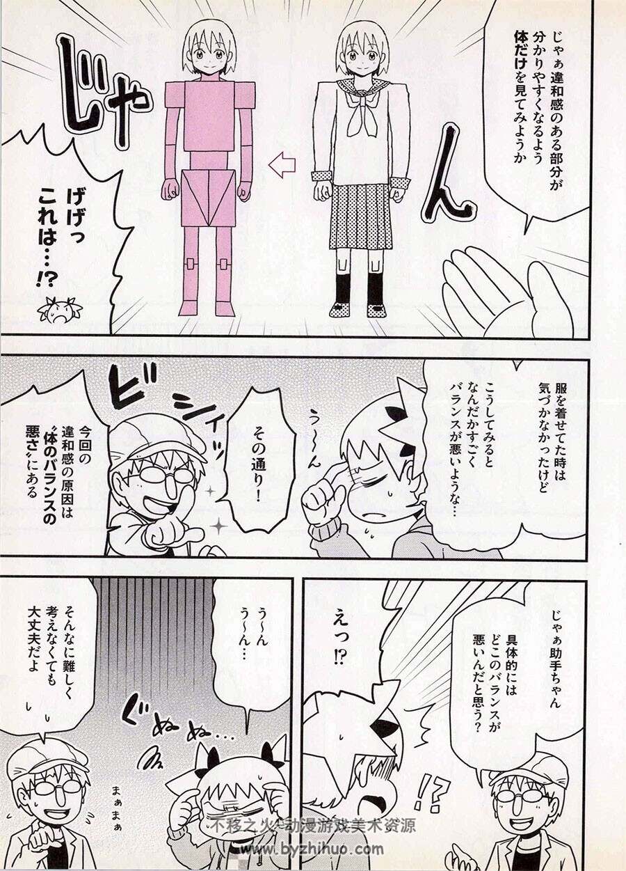 身体画法篇 ヒロマサ的绘画讲座 初学者漫画角色绘画入门教学下载