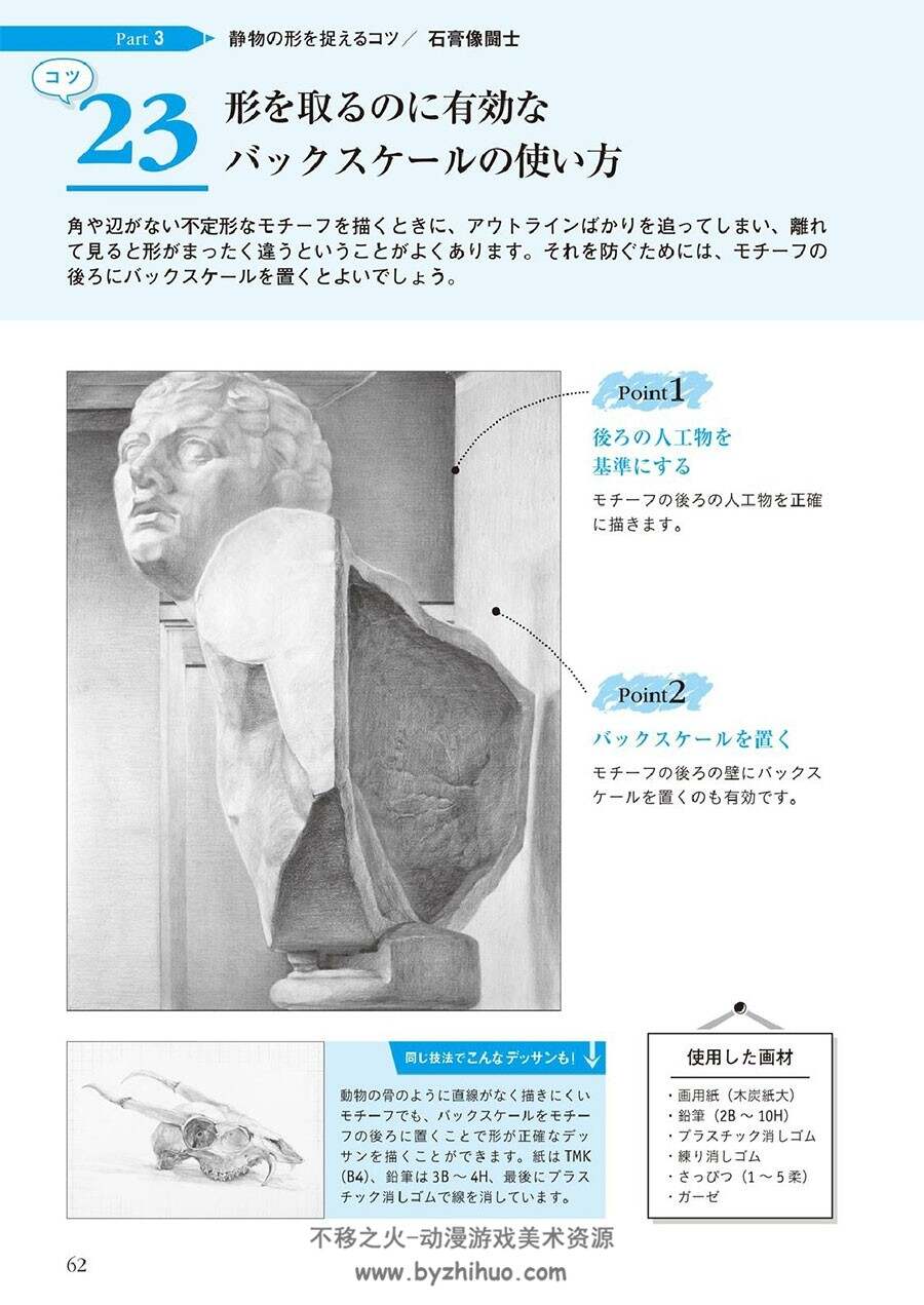 从基础到高级的绘画 日本素描初学者入门基础教学 网盘下载