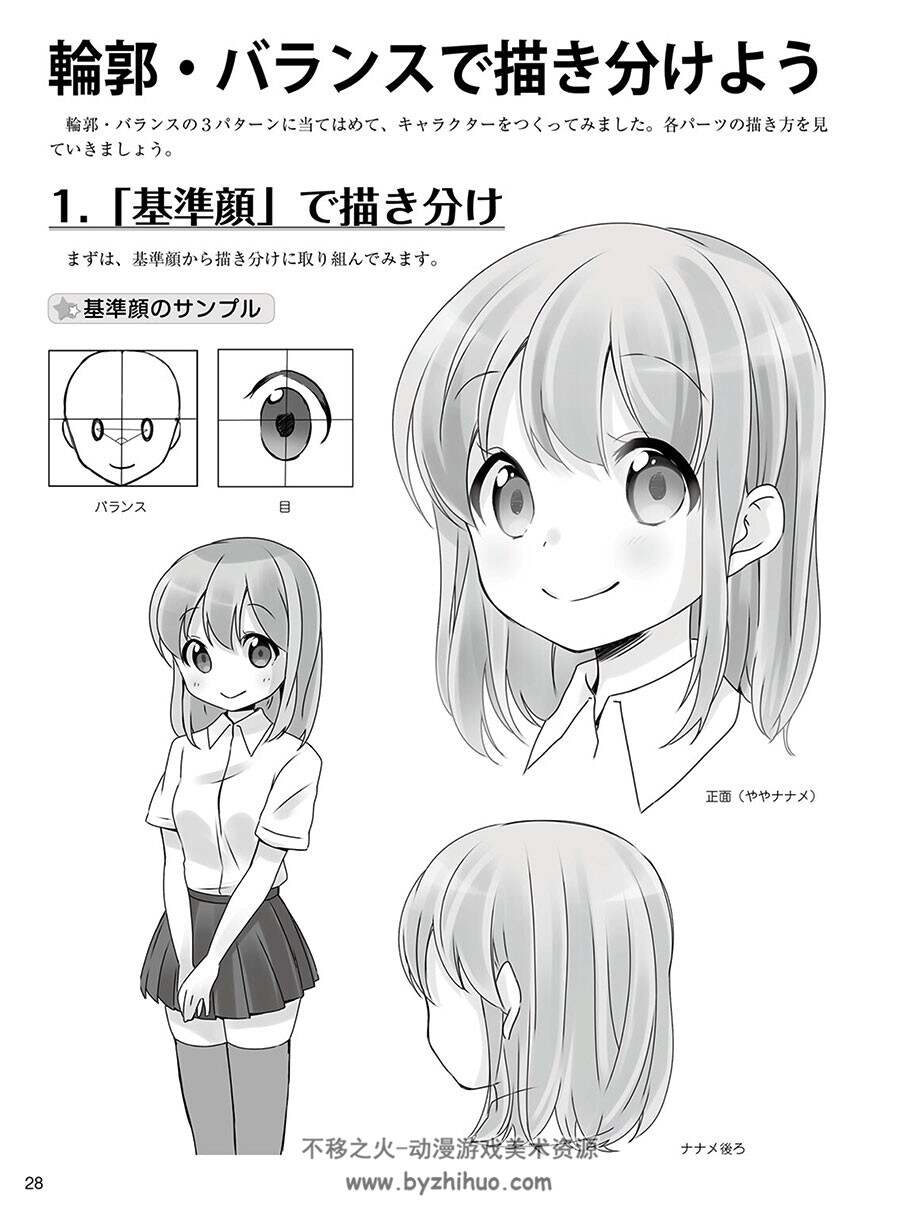 性格 情感表现篇 萌角色的描绘方式 日系漫画角色人物绘画教学