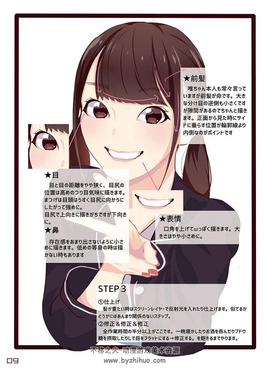 女性声优的画法 女性声優の描き方 日本女声优肖像插画绘画指南
