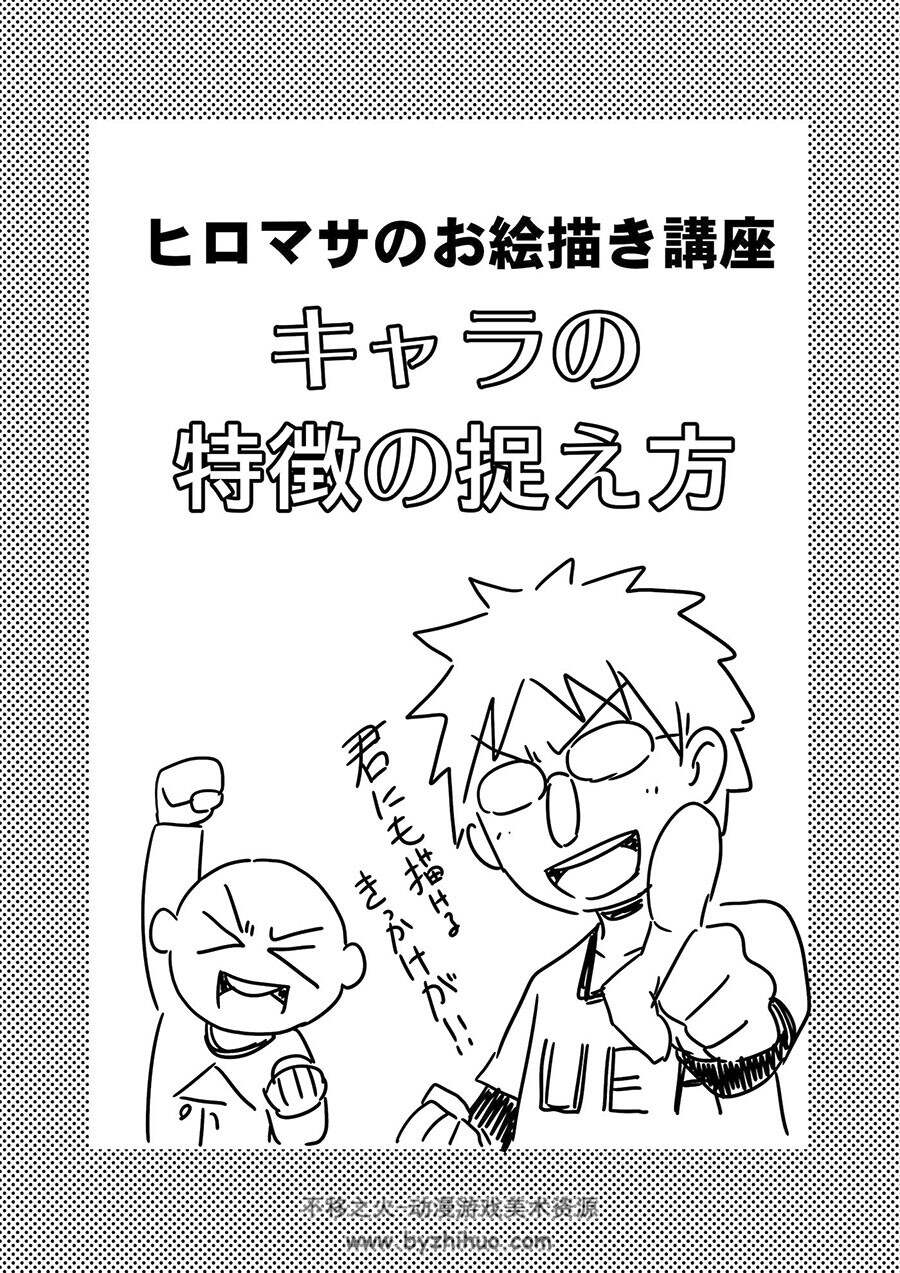 特征的捕捉方法 漫画绘画讲座 日本漫画绘制知识教程网盘下载