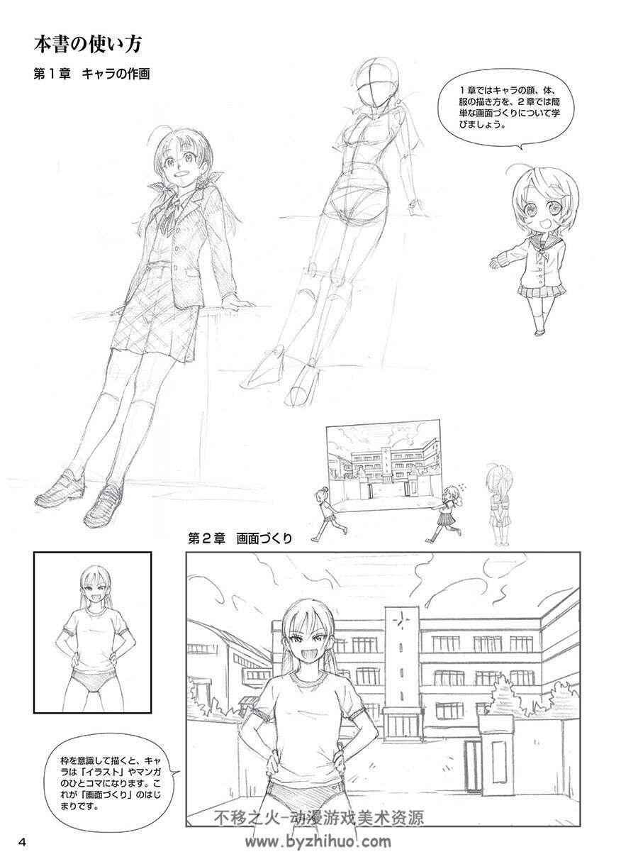入门篇 学园漫画的描绘方法 日本校园角色人物绘画教学下载