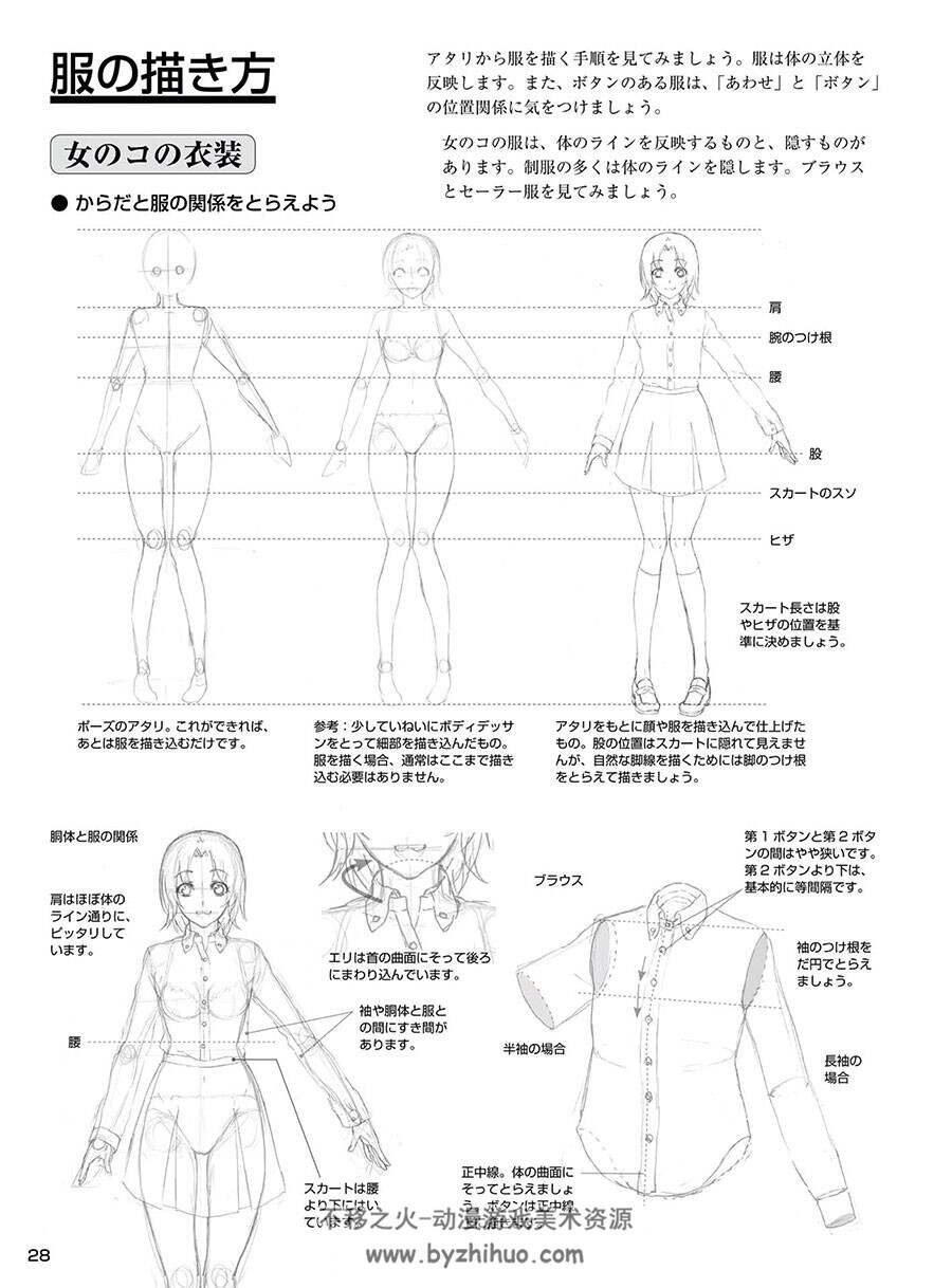 入门篇 学园漫画的描绘方法 日本校园角色人物绘画教学下载