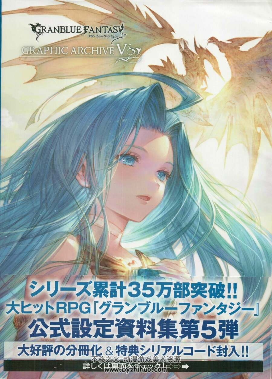 【独家高清扫描】碧蓝幻想5官方原画设定集Granblue Fantasy V 百度网盘下载 376P