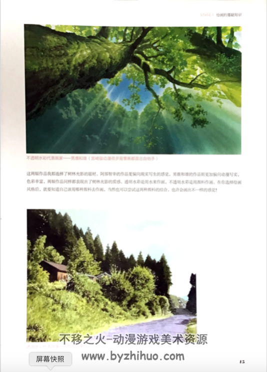 水彩风景绘（米蒂）手绘教程美术绘画素材参考pdf下载