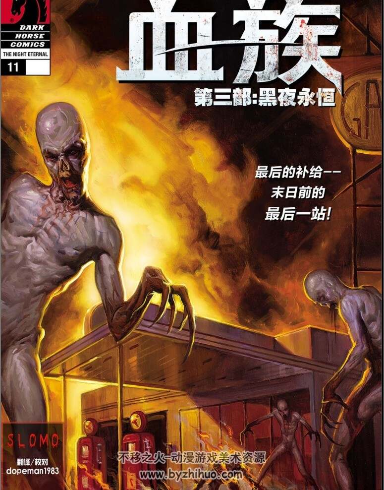 血族漫画 1-32册百度网盘分享下载