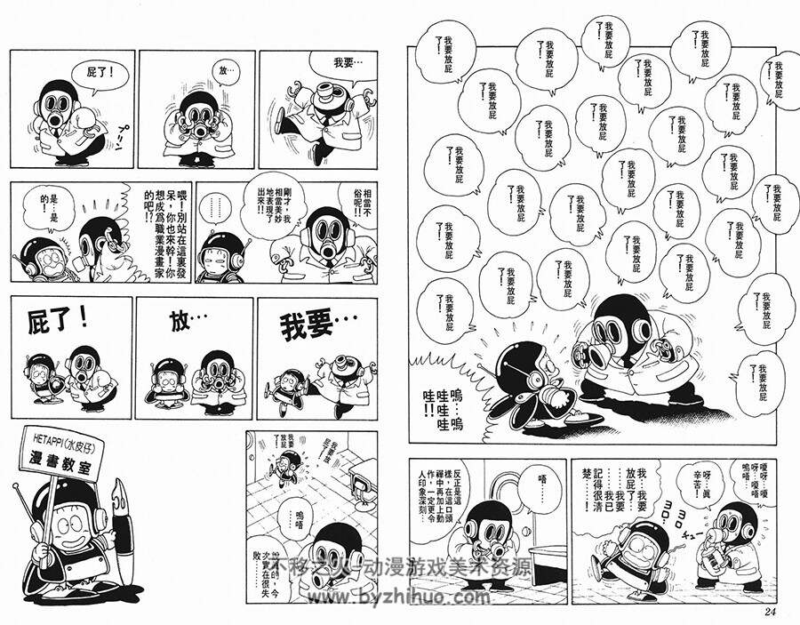 鸟山明漫画教室-老是老，味道好 百度云网盘下载