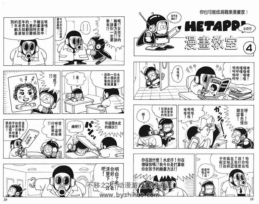 鸟山明漫画教室-老是老，味道好 百度云网盘下载