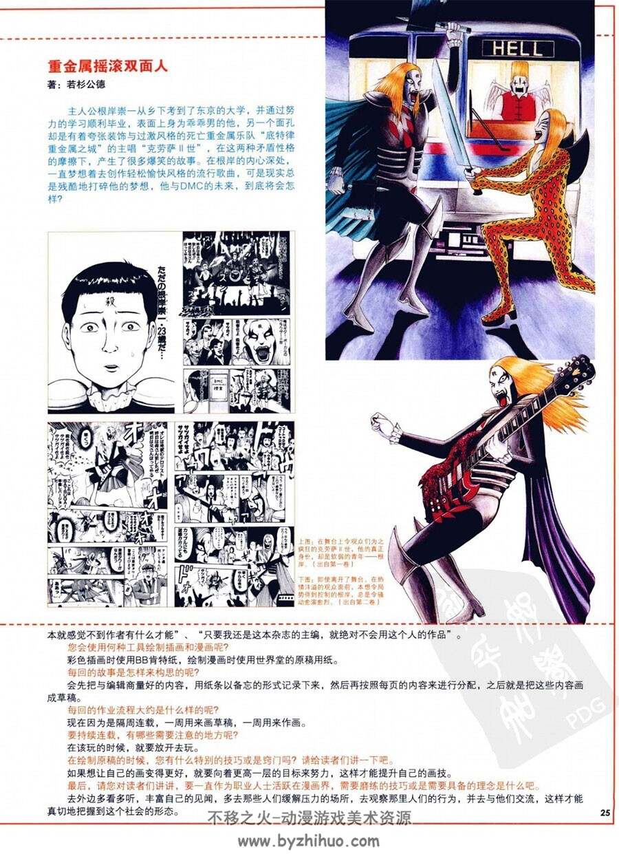 如何成为职业画手 日本漫画世界的名家4 日本漫画教学 百度网盘下载
