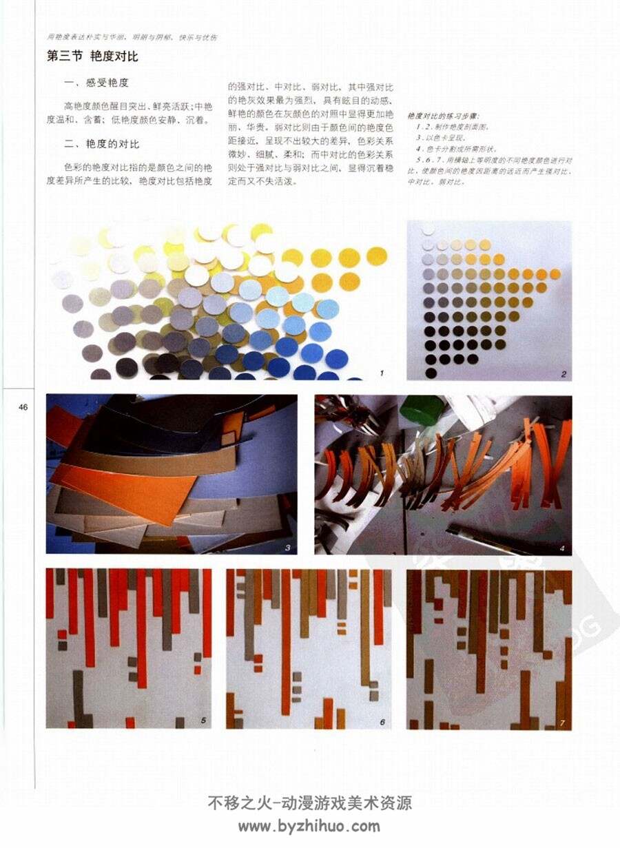 色彩构成训练 颜色研究配色参考灵感素材 PDF版 百度网盘下载