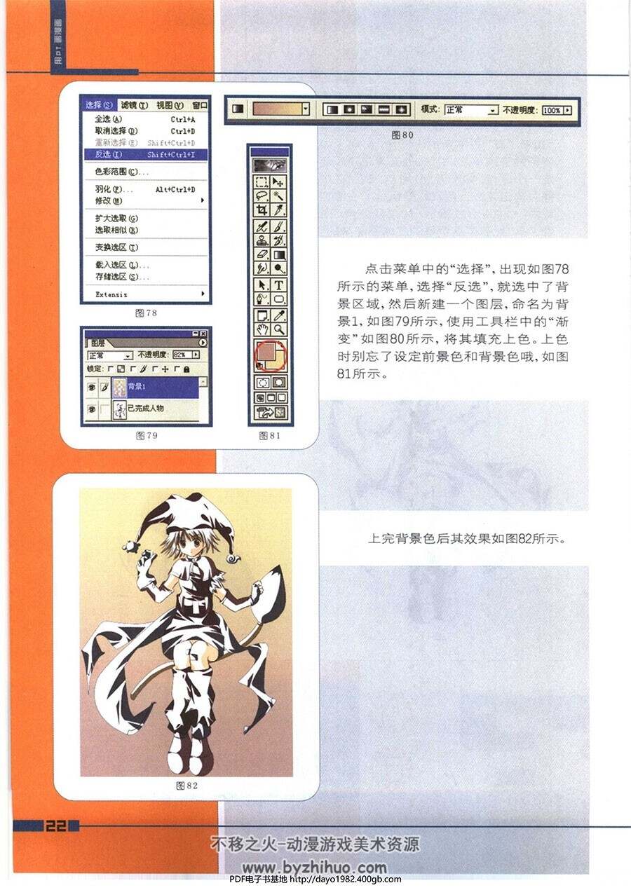 CG基础集 新动漫技法与欣赏 日系角色插画绘画教学 百度网盘下载